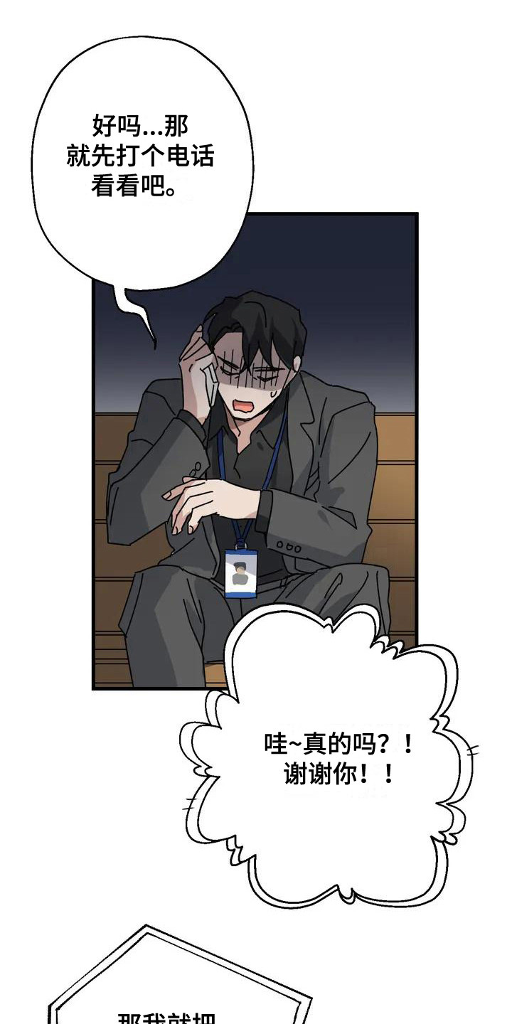 年下什么意思啊漫画,第3章：好久不见 1图