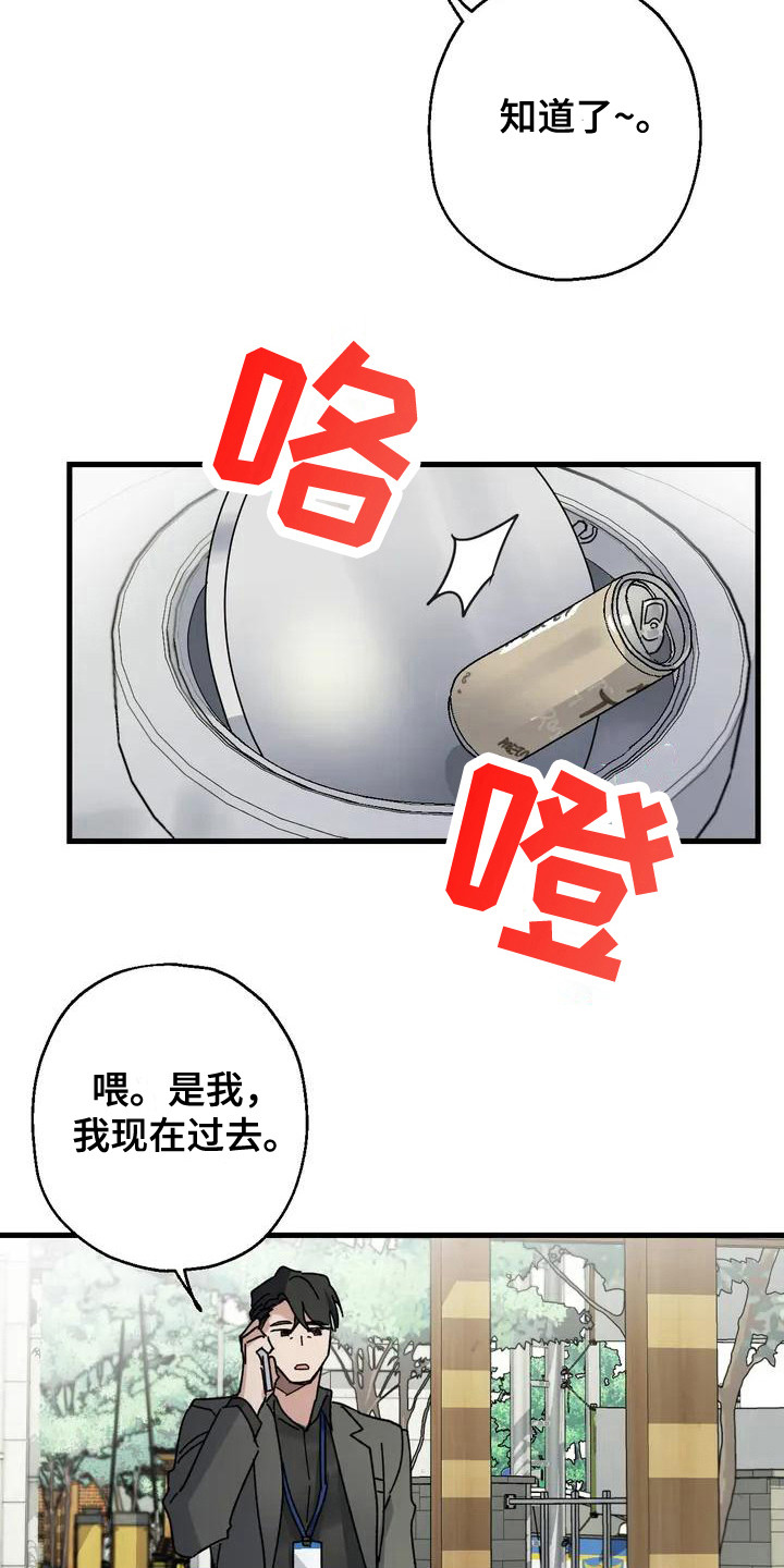 年下恋甜剧漫画,第3章：好久不见 2图