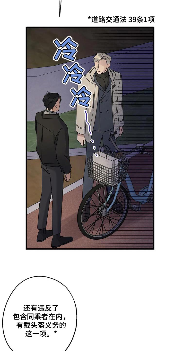 年下之恋kinsun漫画,第48章：第一次骑自行车1图