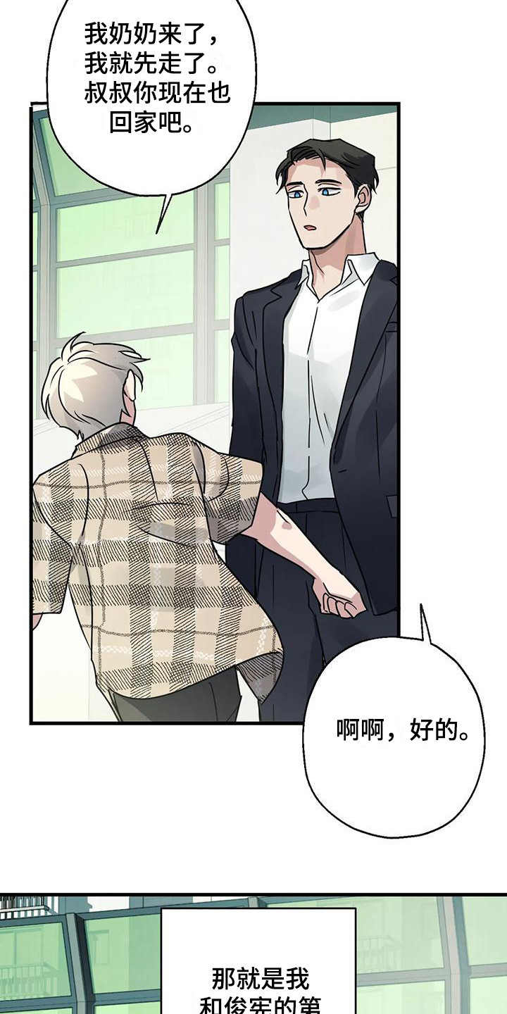 年下彼氏的恋爱管理癖漫画,第6章：第一印象1图