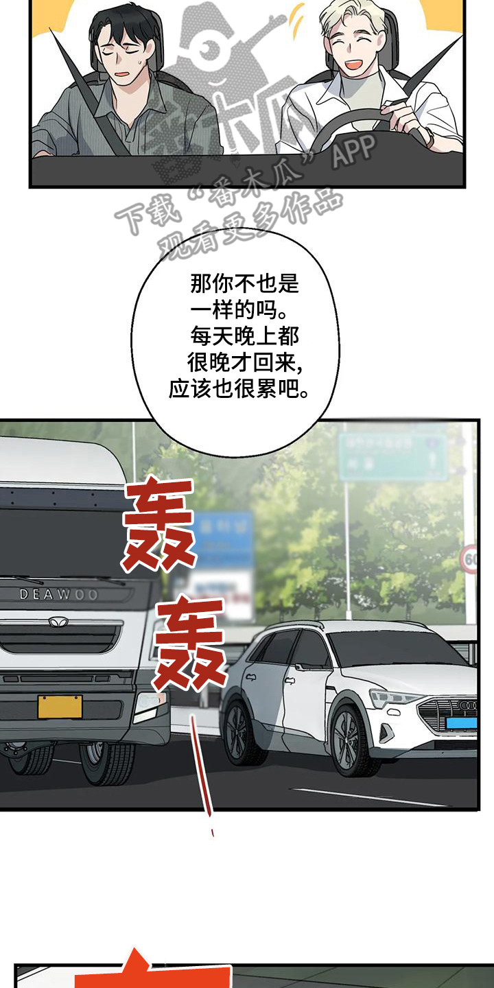 年下什么意思啊漫画,第22章：疲惫2图