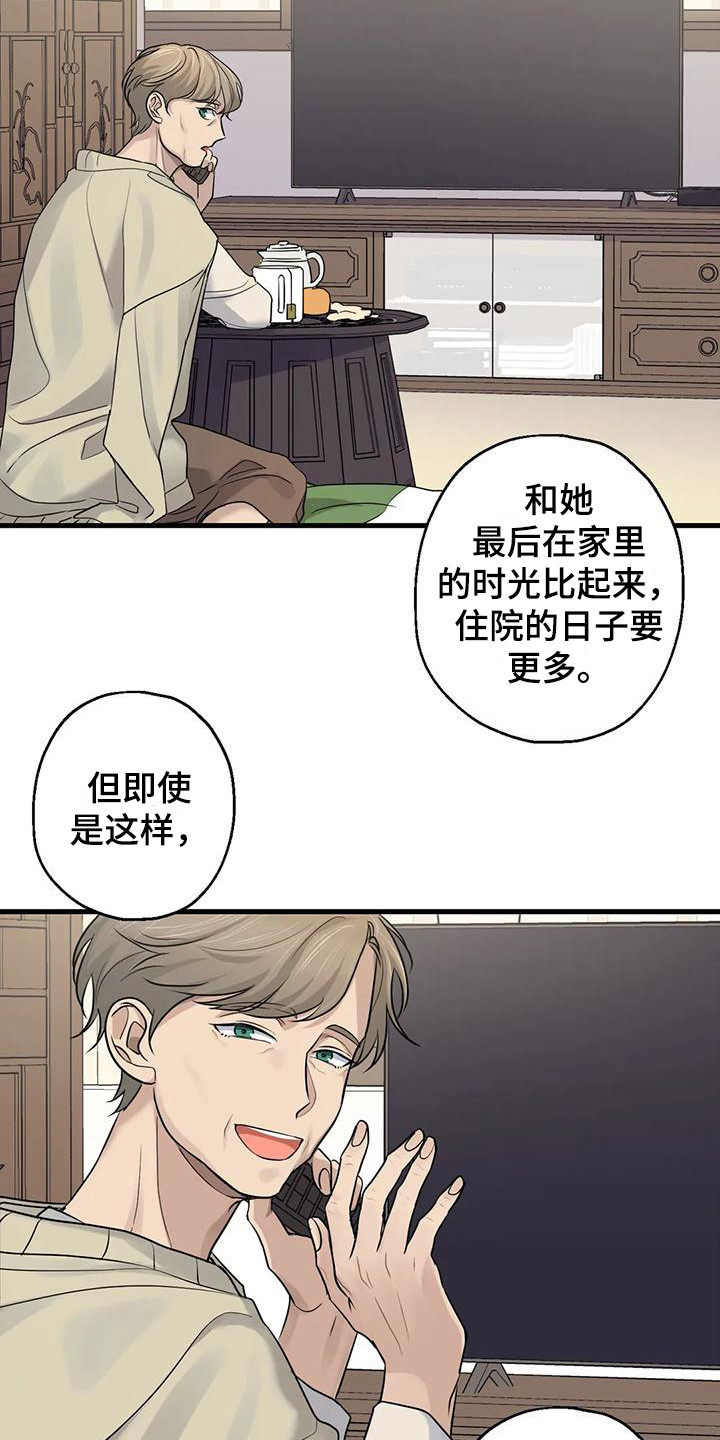 年下之恋电视剧推荐漫画,第15章：哭泣2图