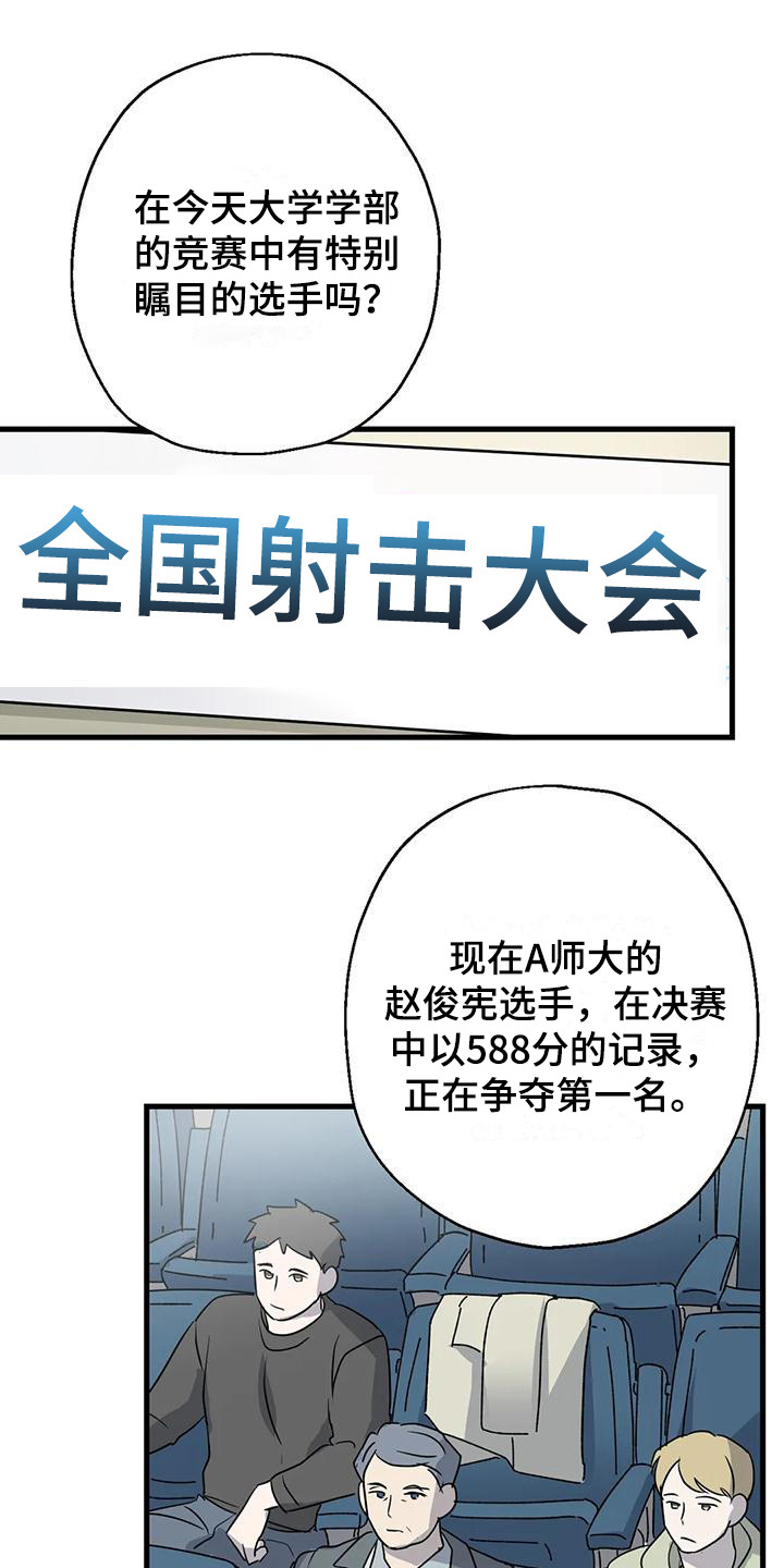 年下之恋漫画,第10章：比赛1图