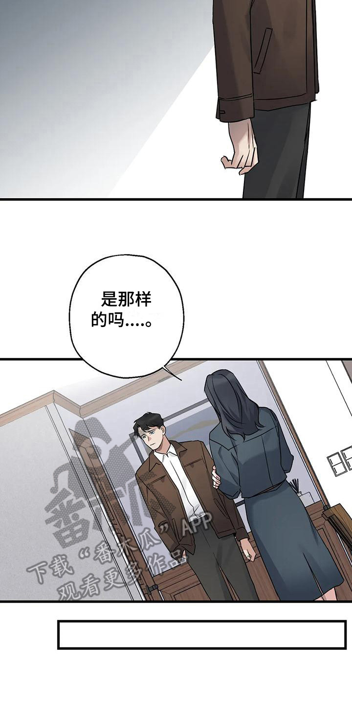 年下之恋苏晴周辰结局漫画,第17章：选择1图