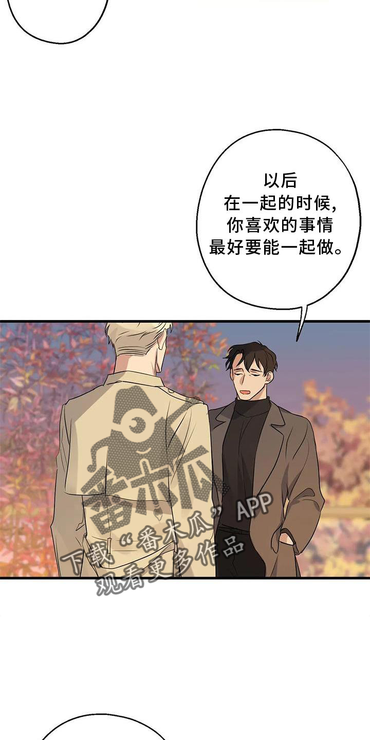 年下养成漫画,第34章：假恋爱2图