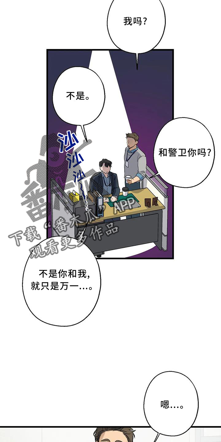 年下恋爱是什么意思呀漫画,第32章：咨询2图