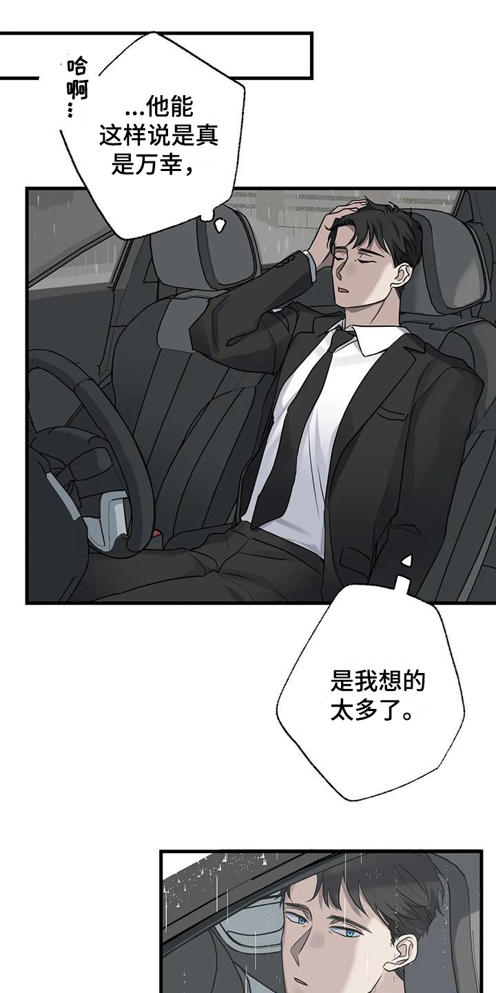 年下恋的电视剧漫画,第14章：没关系的1图