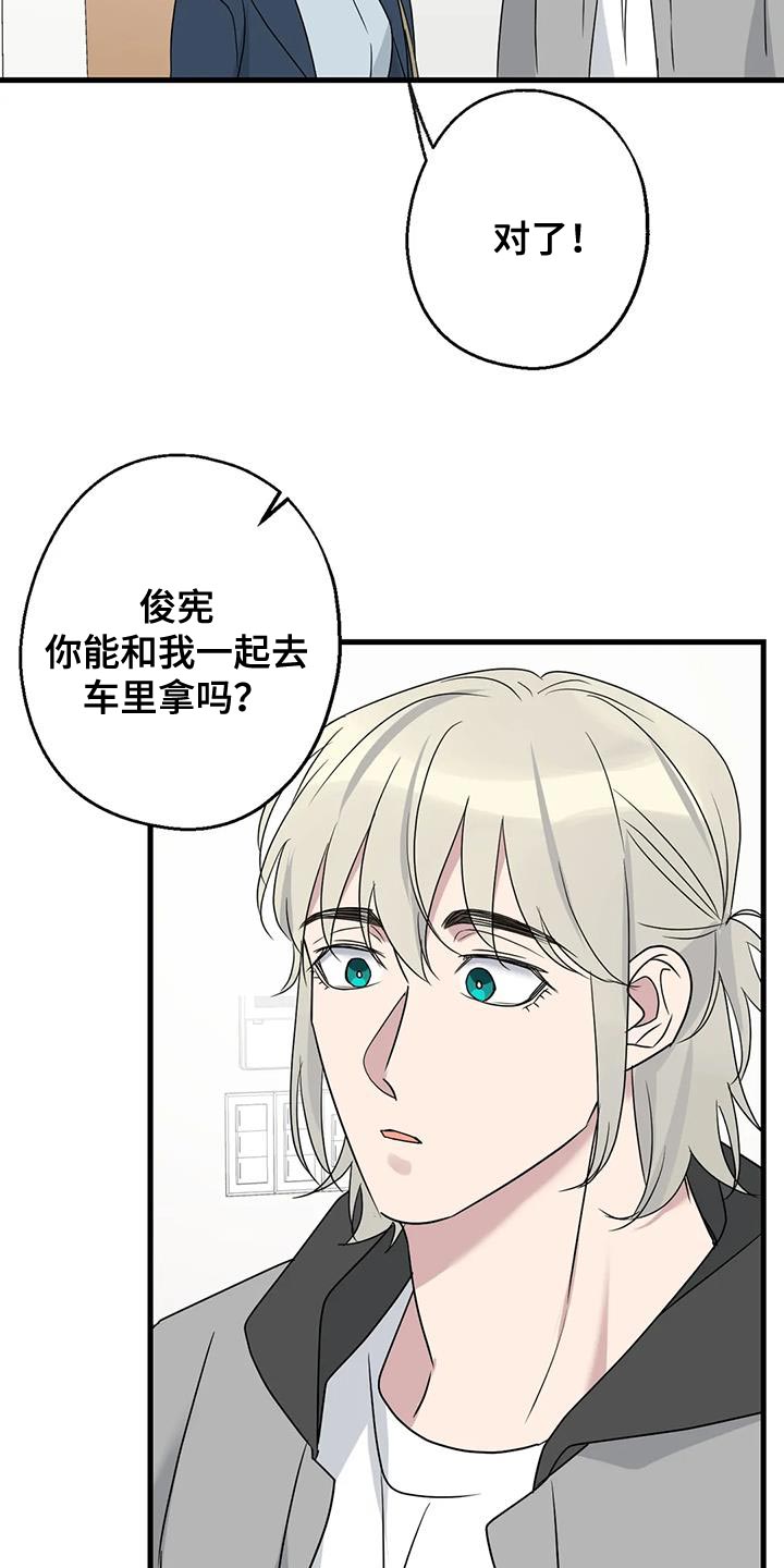 年下腹黑漫画,第68章：恩人1图