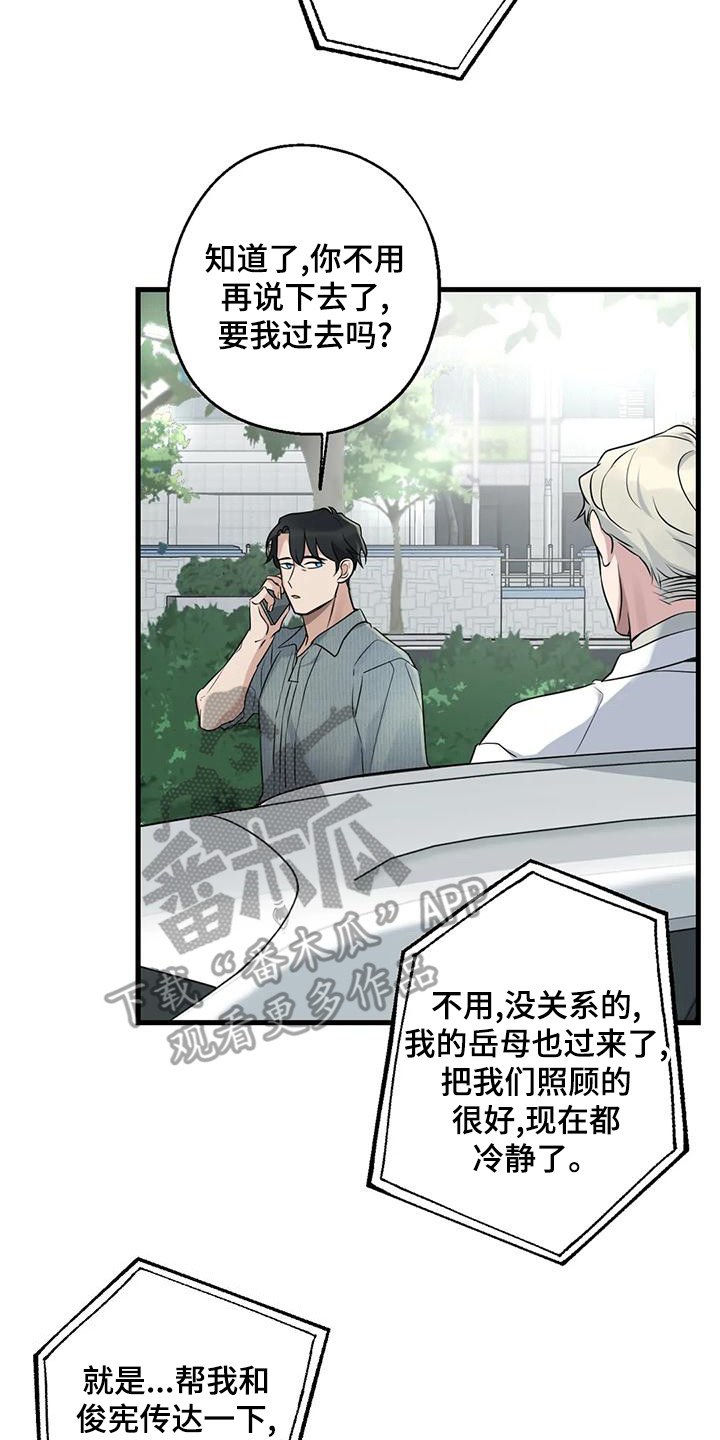 年下之恋kinsun漫画,第21章：外人2图