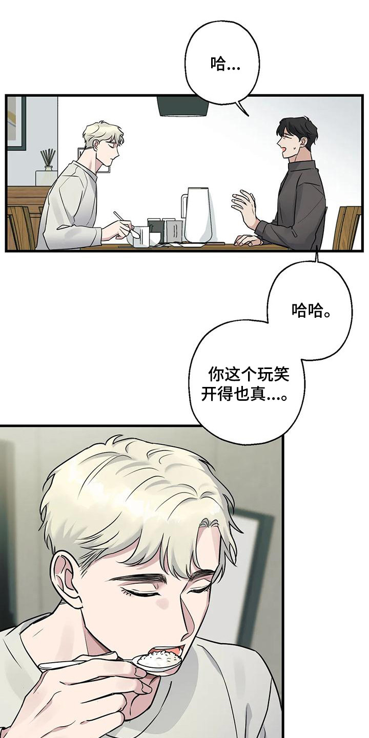 年下总裁爱上我漫画,第19章：请求1图