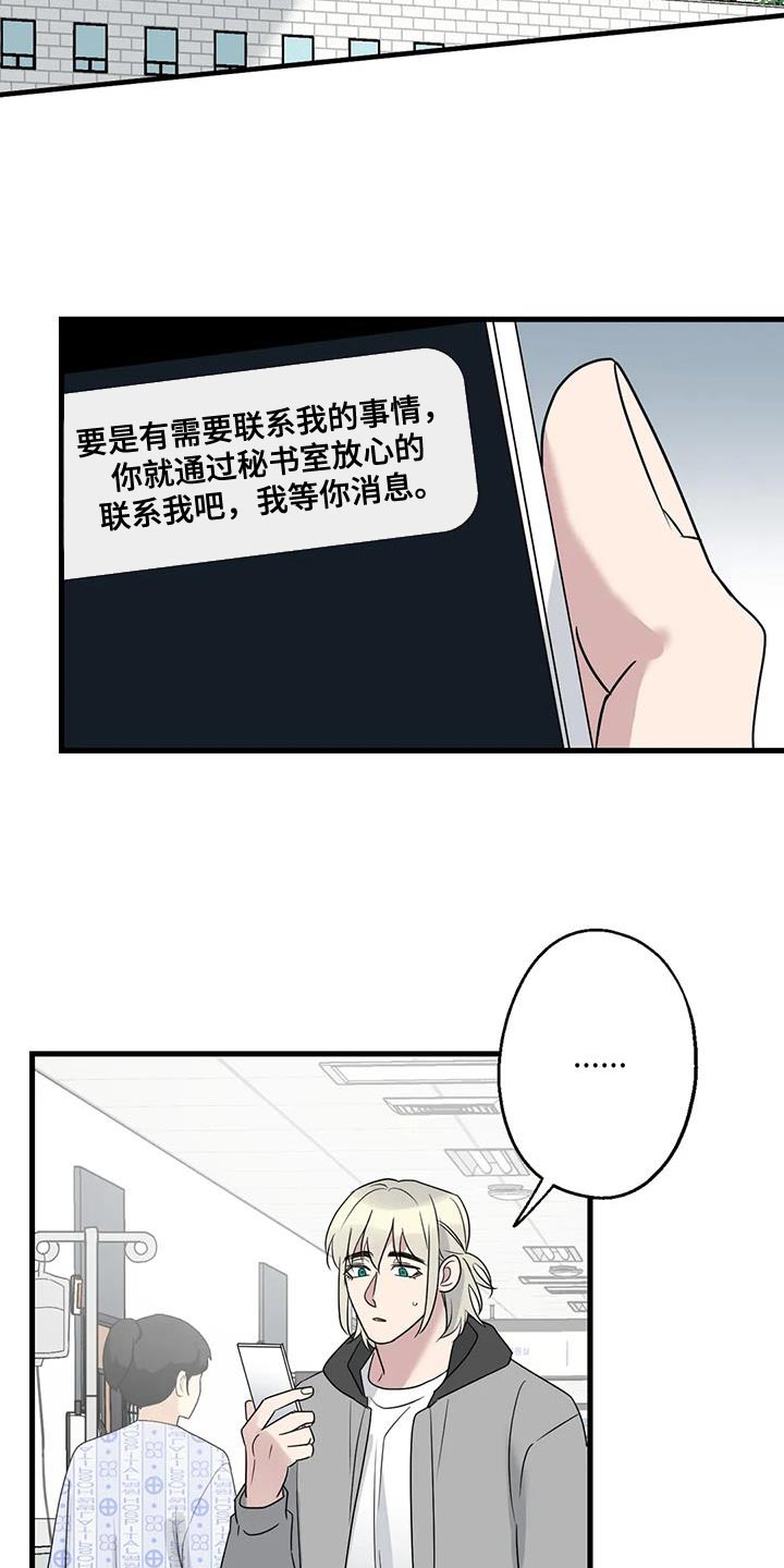 年下腹黑漫画,第68章：恩人2图