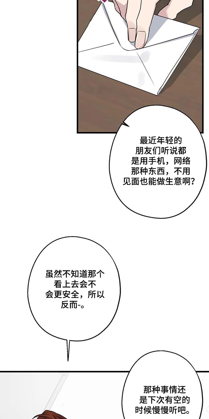 年下不叫姐心思有点野漫画,第45章：信赖2图