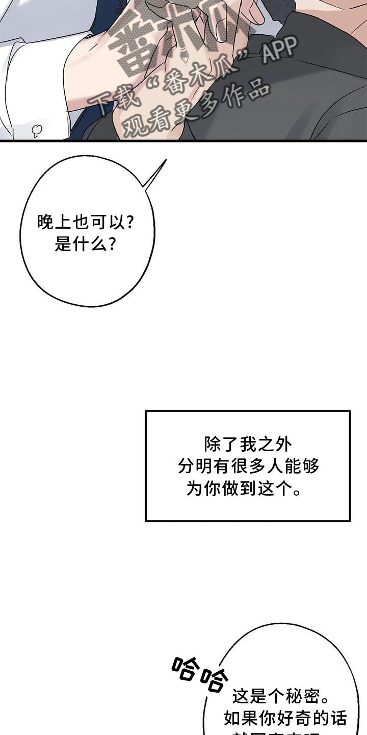年下之恋kinsun漫画,第37章：安慰2图