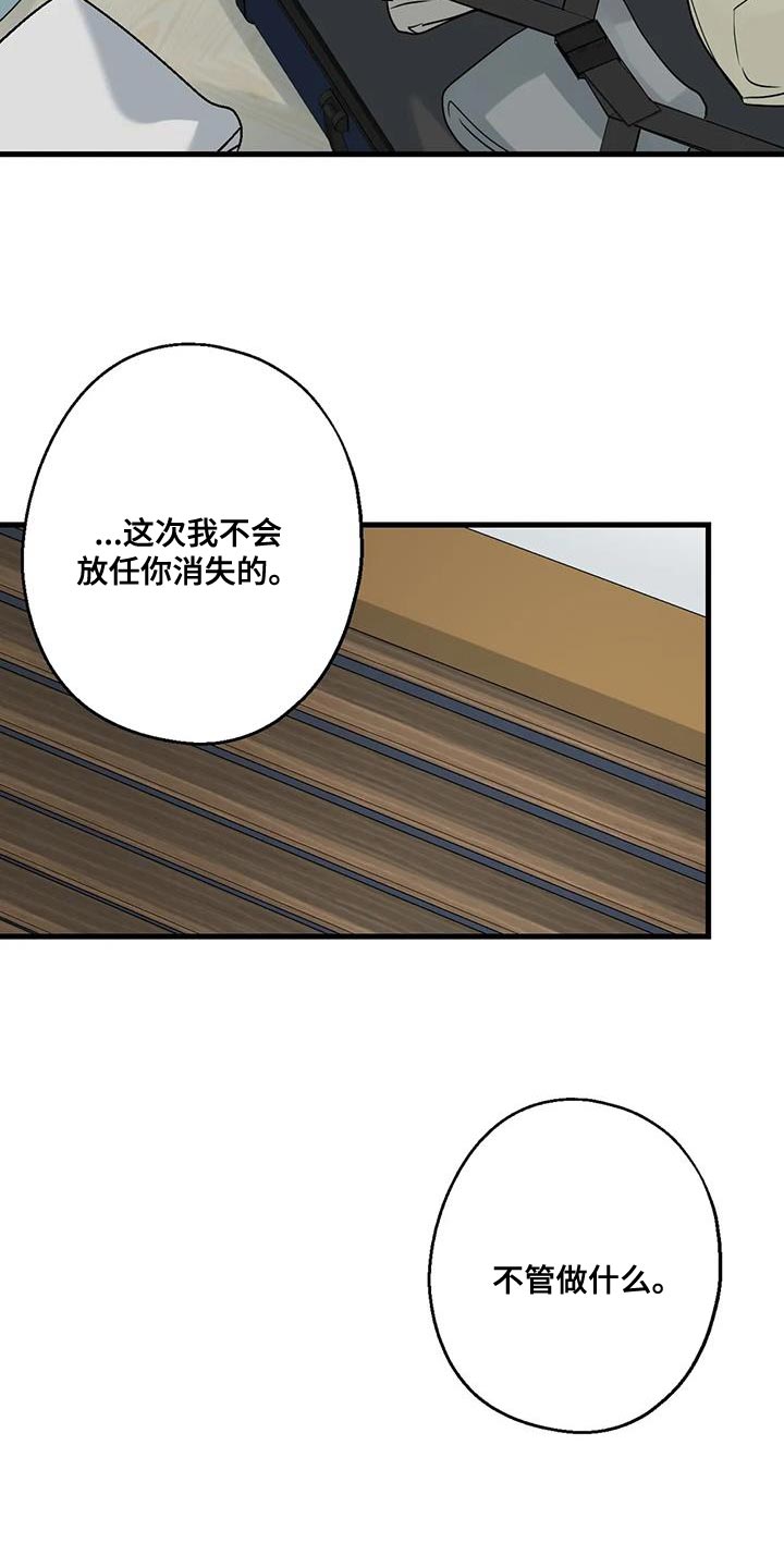 年下之恋什么意思呀漫画,第56章：要由我们来结束才行2图