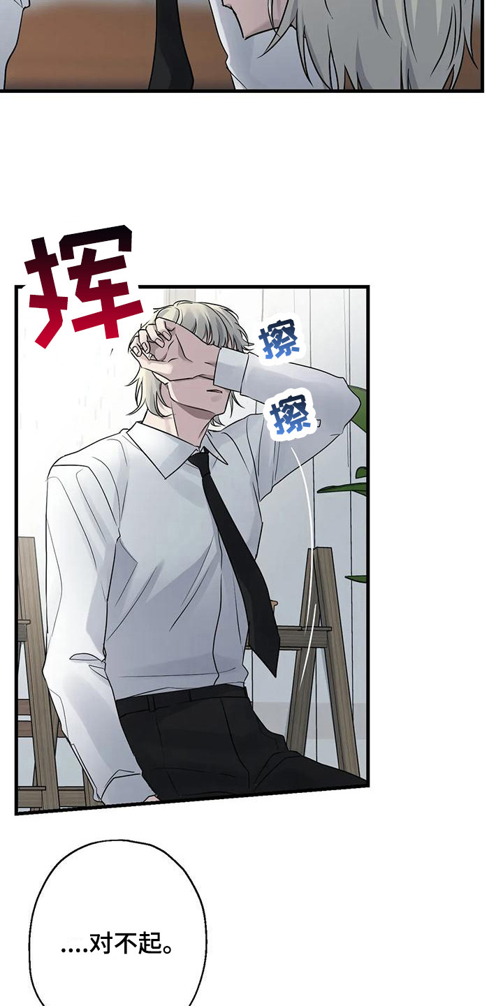 年下之恋kinsun漫画,第16章：推开 2图