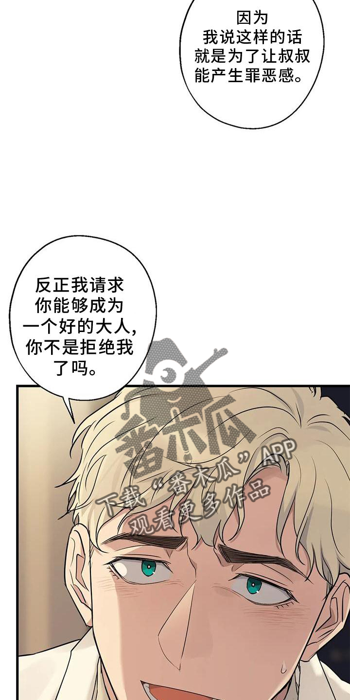 年下之恋日剧电视剧漫画,第30章：愧疚感2图