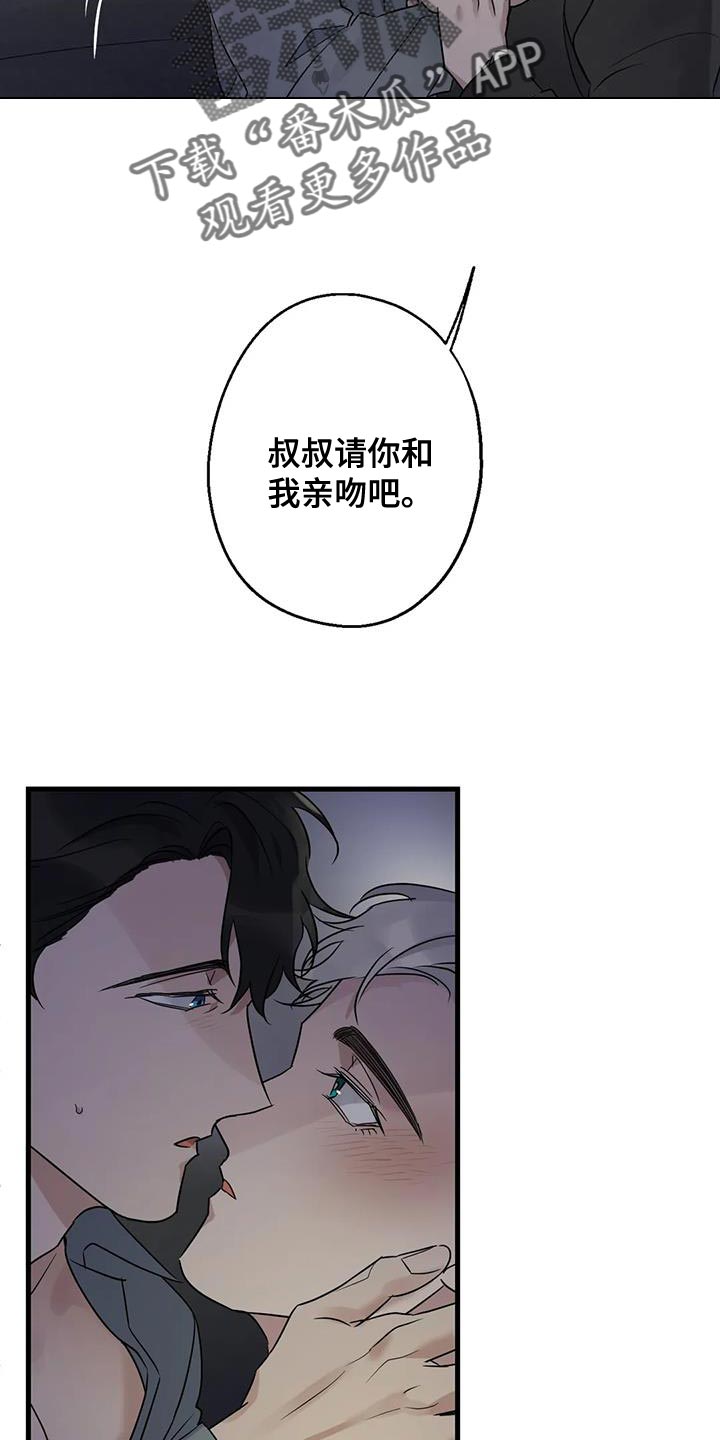 年下弟弟过分野大结局漫画,第50章：负责1图