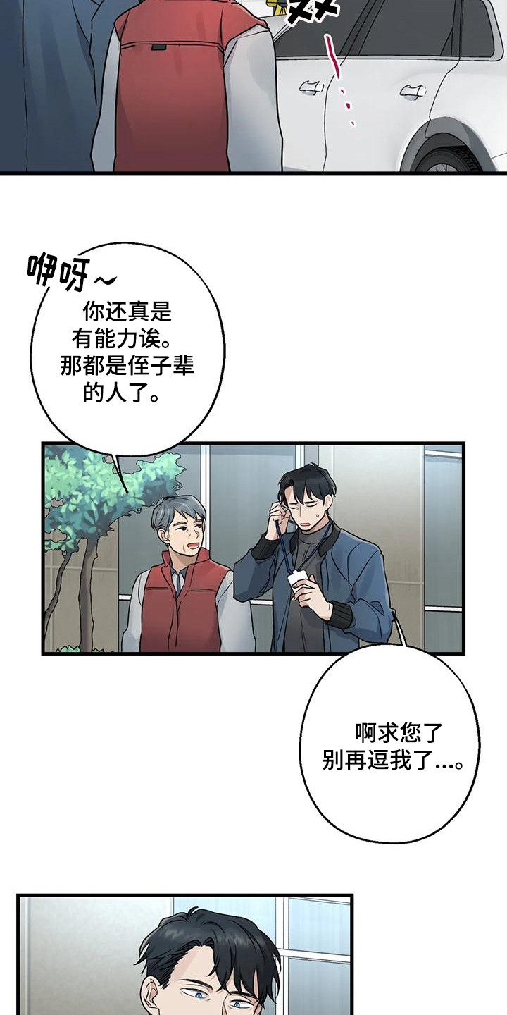 年下之恋kinsun漫画,第20章：案件2图