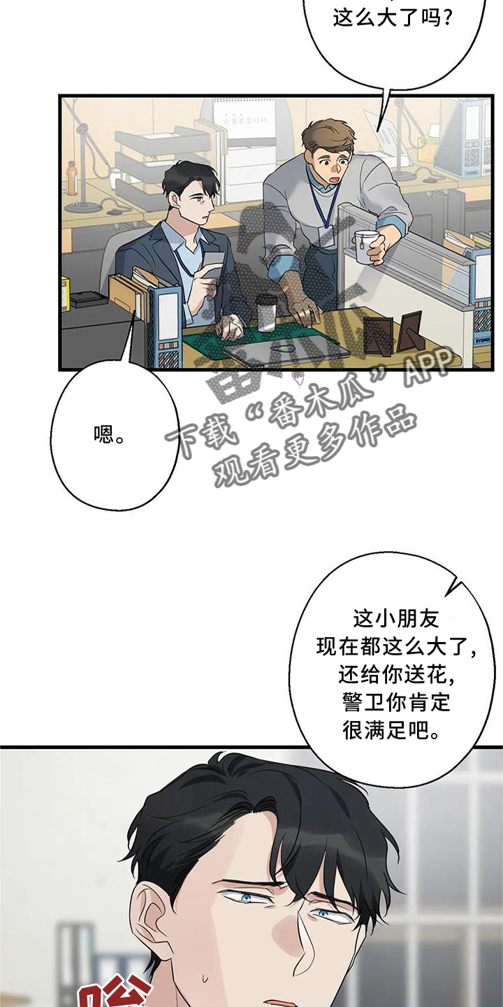 年下恋爱是什么意思呀漫画,第32章：咨询1图