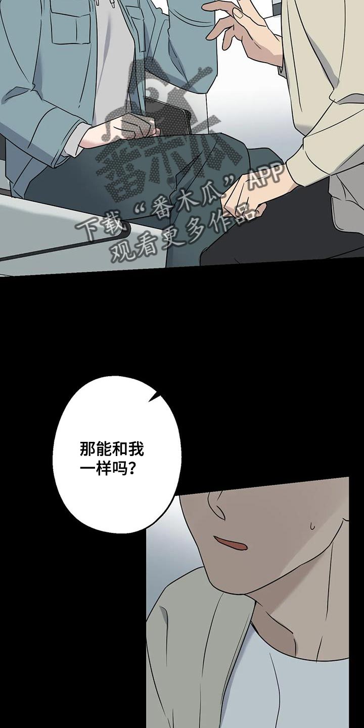 年下什么意思啊漫画,第66章：混乱2图