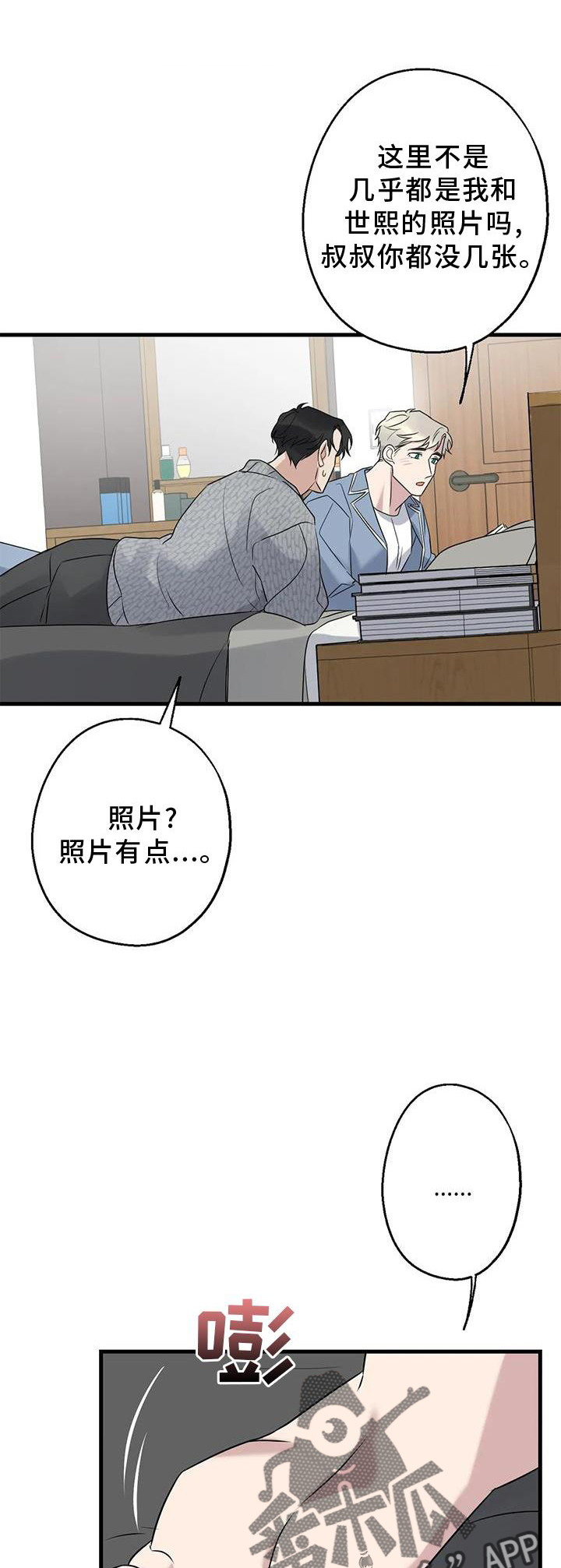 年下上司漫画漫画,第44章：原来如此1图