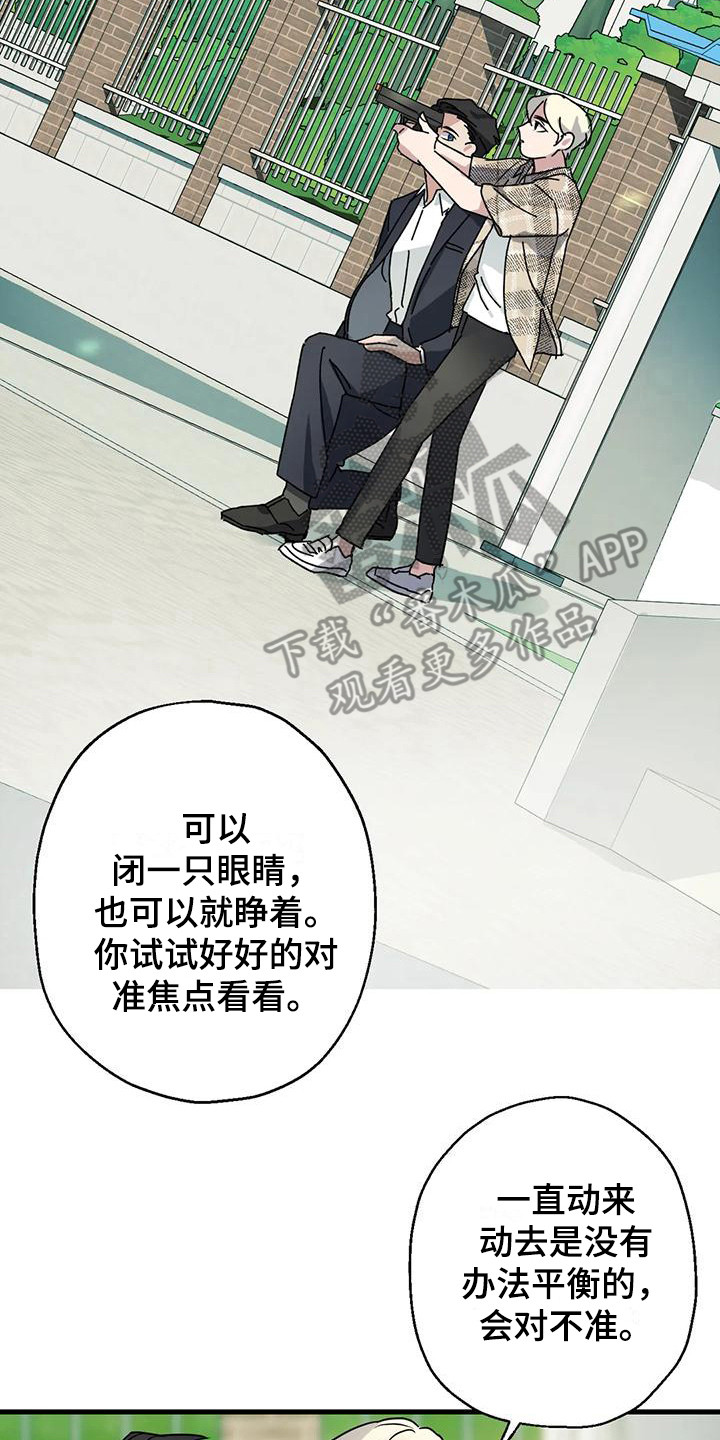 年下娇夫对我一往情深免费看全集漫画,第5章：射击2图