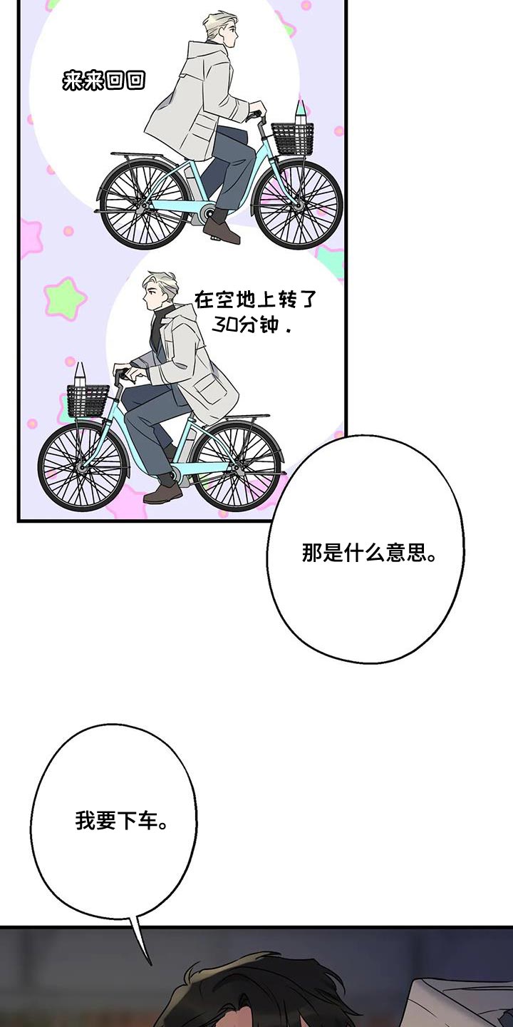 年下之恋kinsun漫画,第48章：第一次骑自行车2图