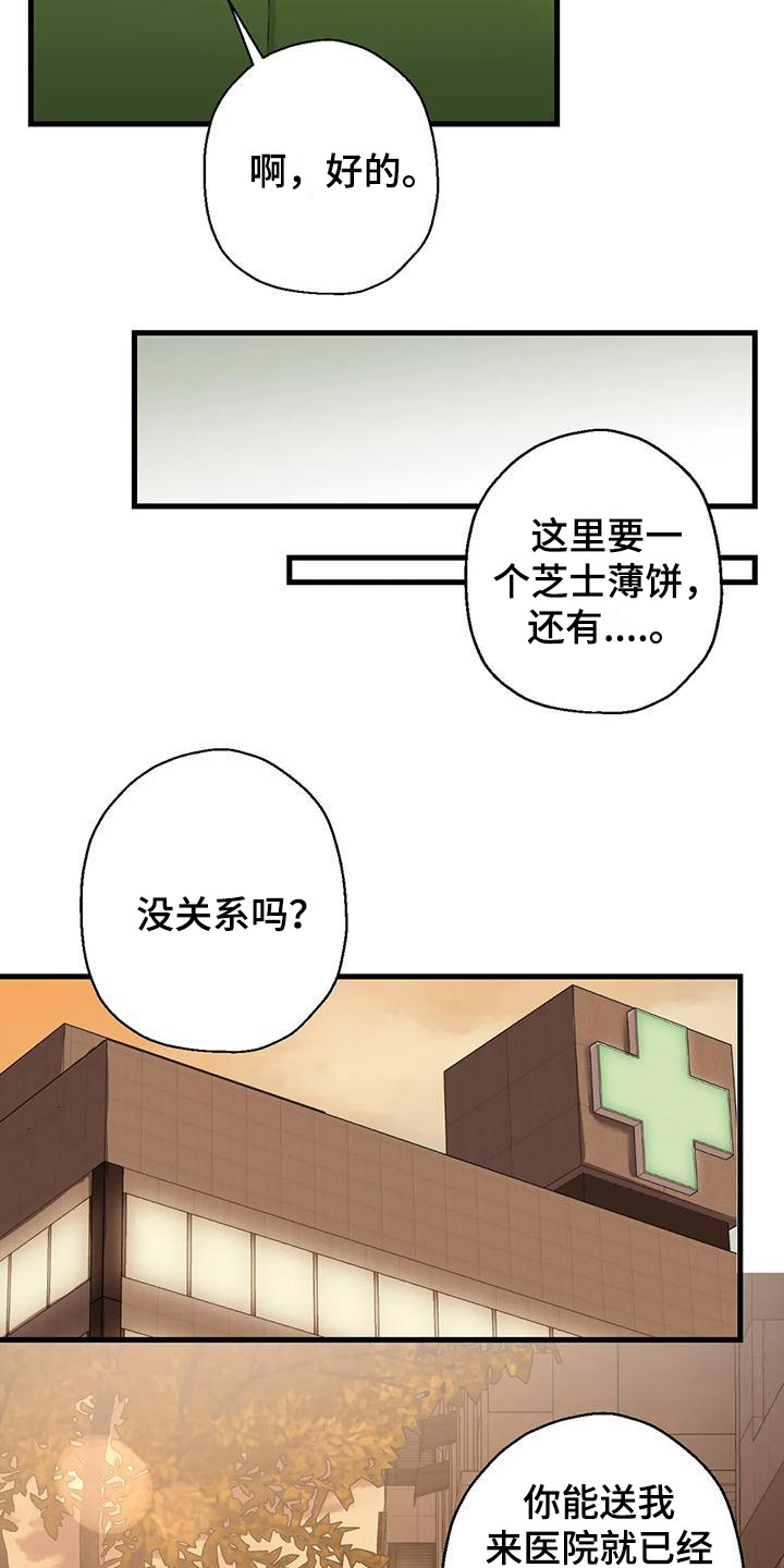 年下之恋苏晴周辰知乎结局漫画,第11章：打招呼1图