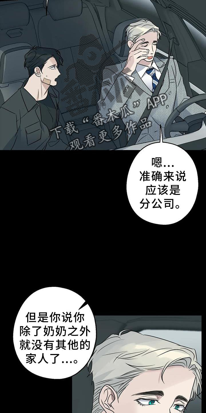 年下之恋kinsun漫画,第40章：调查1图