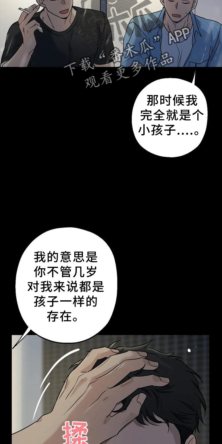 年下疯年上宠的小说漫画,第26章：再现2图