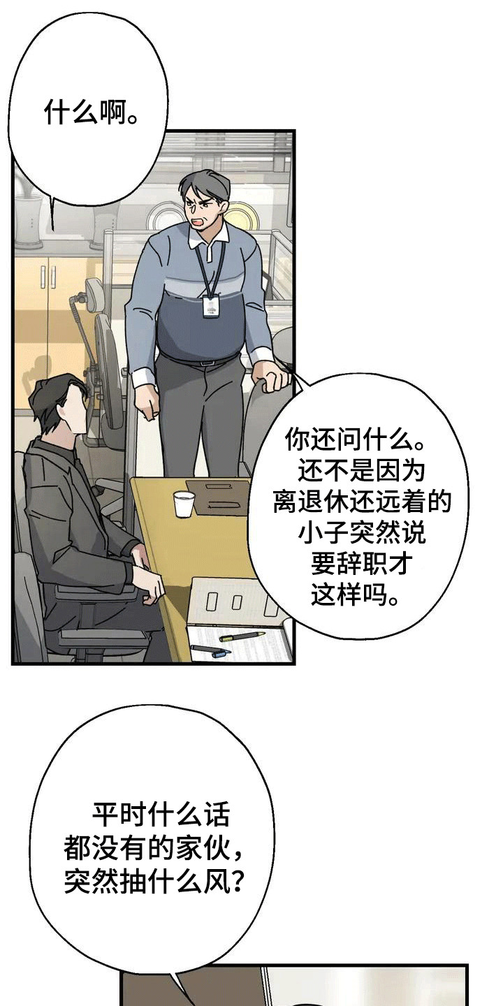 年下恋爱是什么漫画,第1章：感到茫然2图