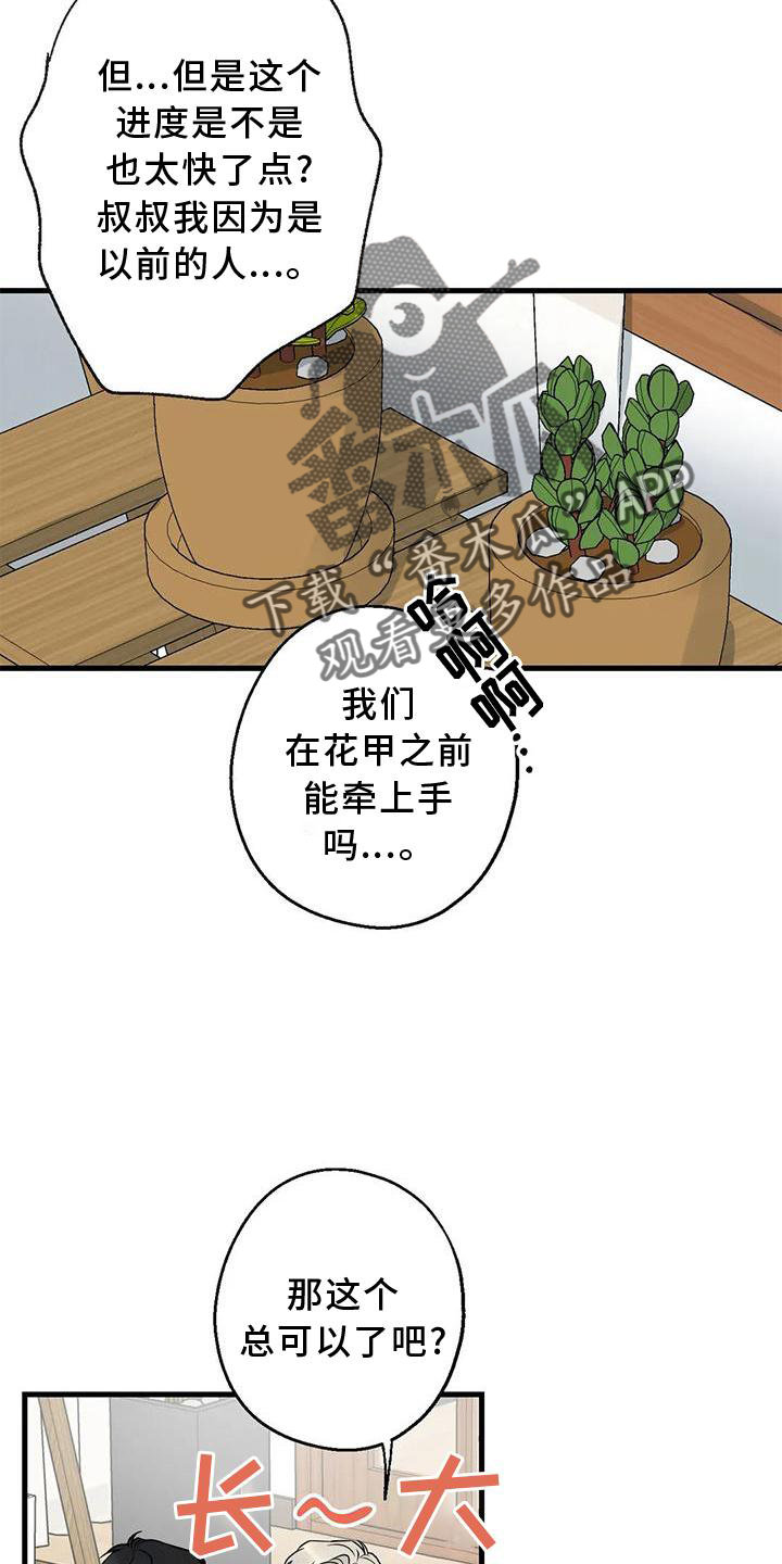 年下之恋kinsun漫画,第37章：安慰1图