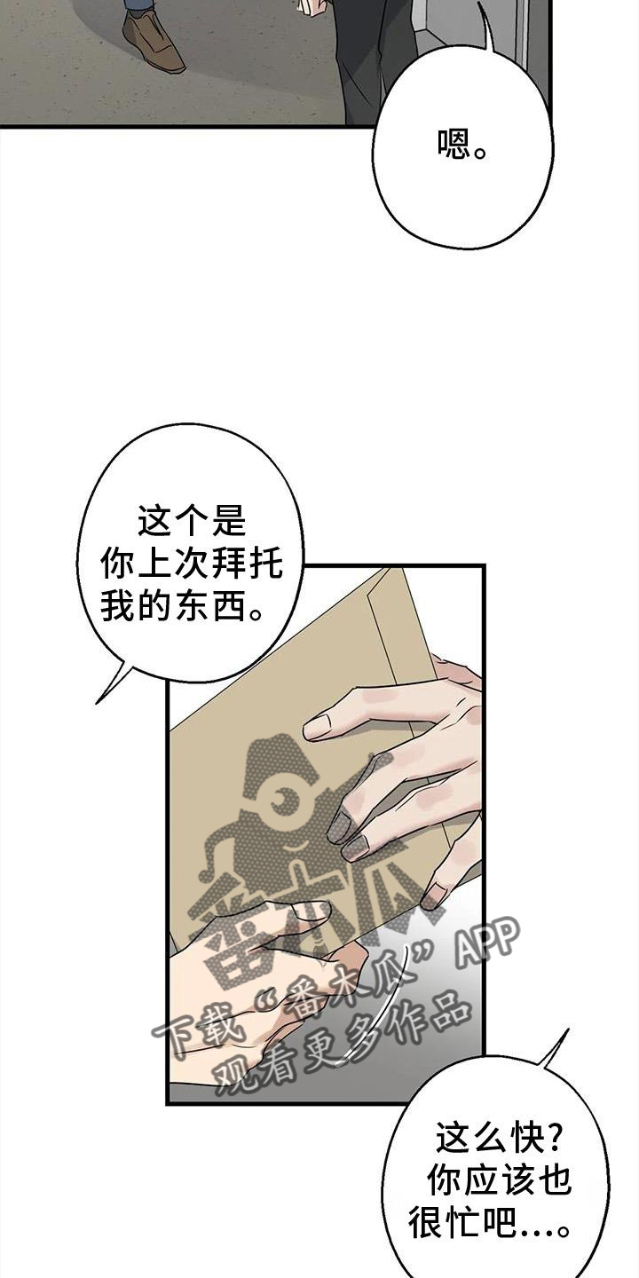 年下男友电视剧漫画,第40章：调查1图