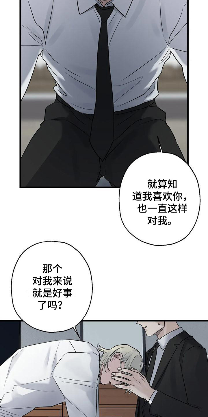 年下之臣漫画,第16章：推开 1图