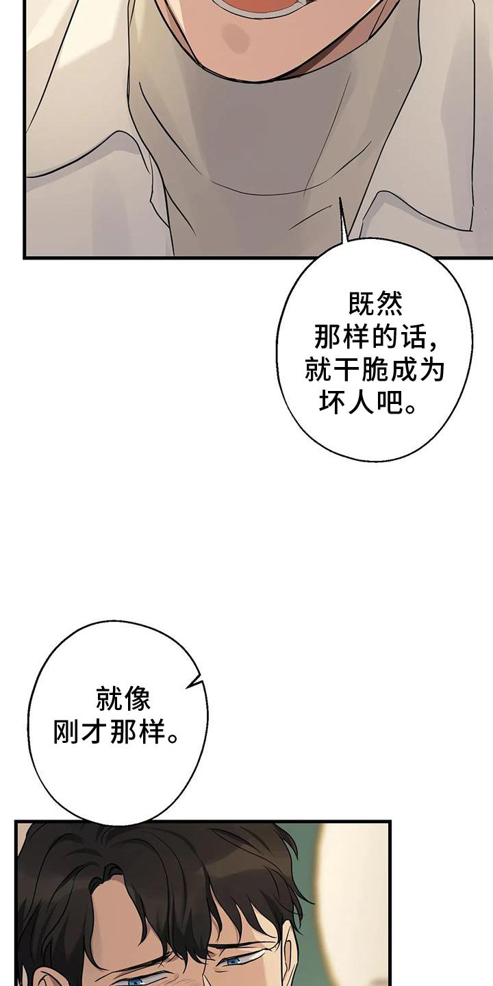 年下之恋日剧电视剧漫画,第30章：愧疚感1图