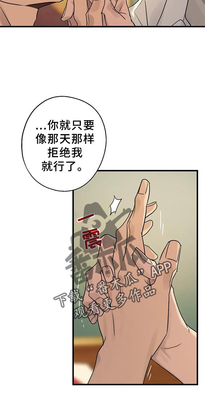 年下之恋日剧电视剧漫画,第30章：愧疚感2图