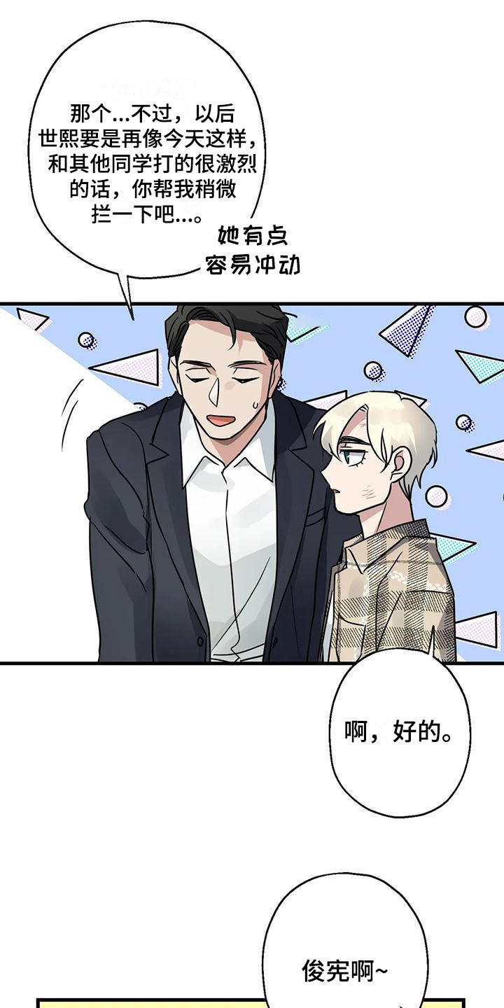 年下彼氏的恋爱管理癖漫画,第6章：第一印象1图