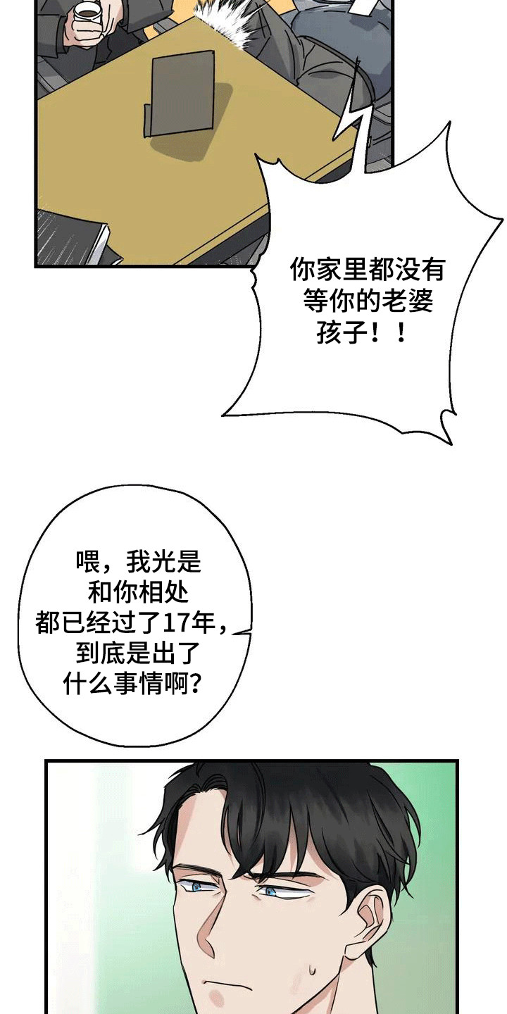 年下之恋周辰小说漫画,第1章：感到茫然2图