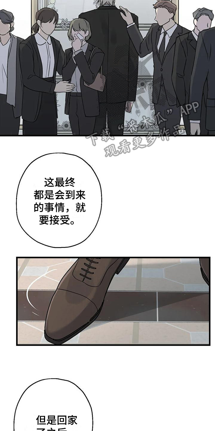 年下cp漫画,第15章：哭泣2图