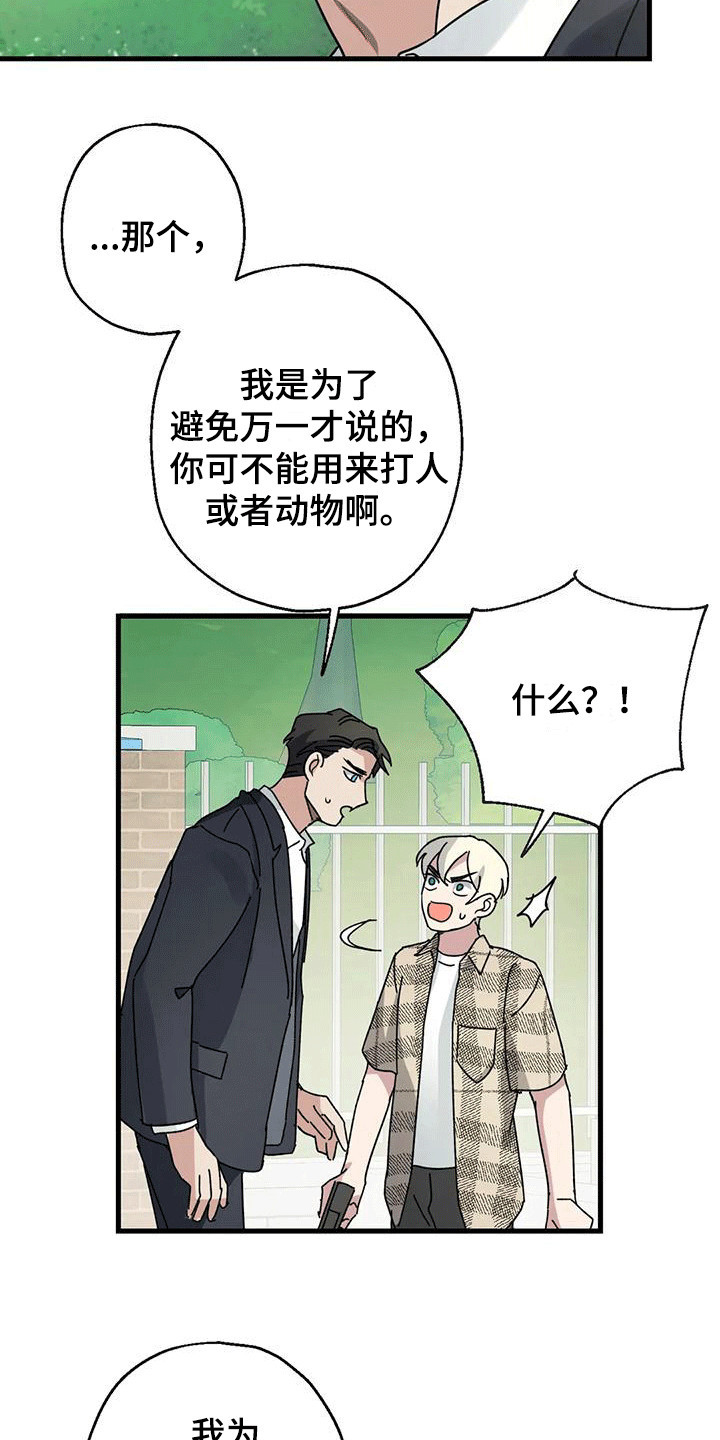 年下之恋很甜吗漫画,第6章：第一印象2图