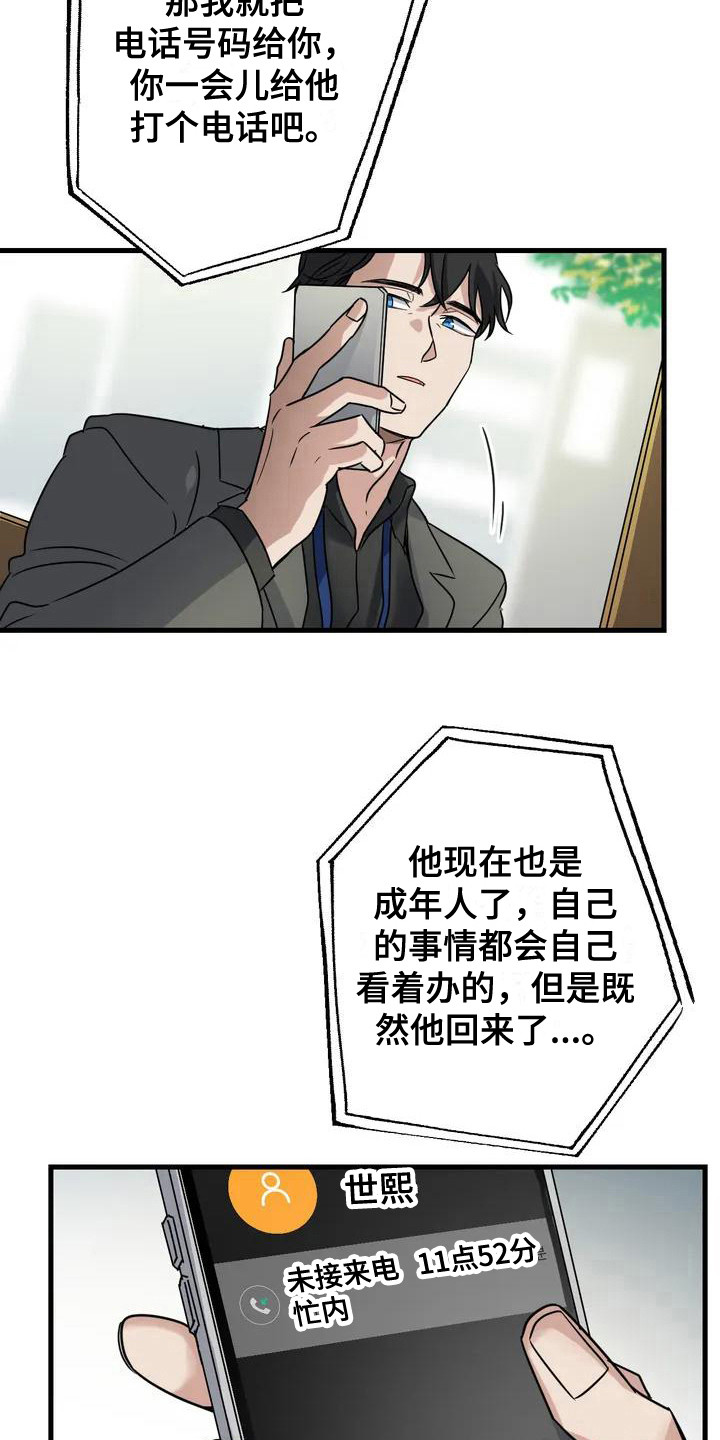 年下什么意思啊漫画,第3章：好久不见 2图