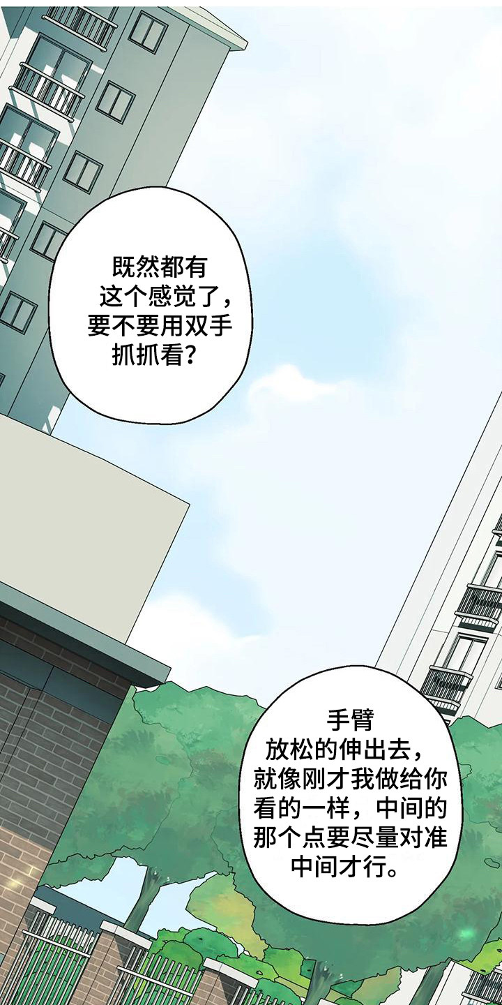 年下娇夫对我一往情深免费看全集漫画,第5章：射击1图