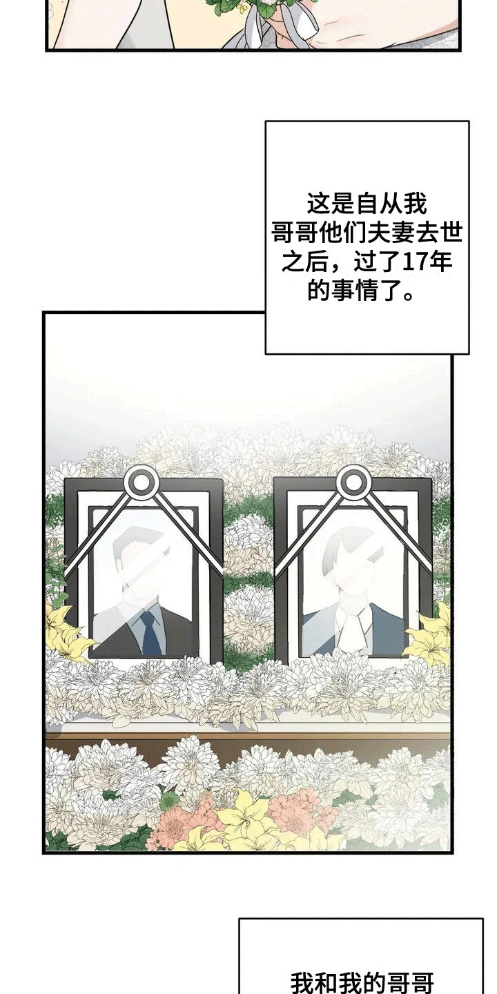 年下之恋漫画,第2章：拜托2图