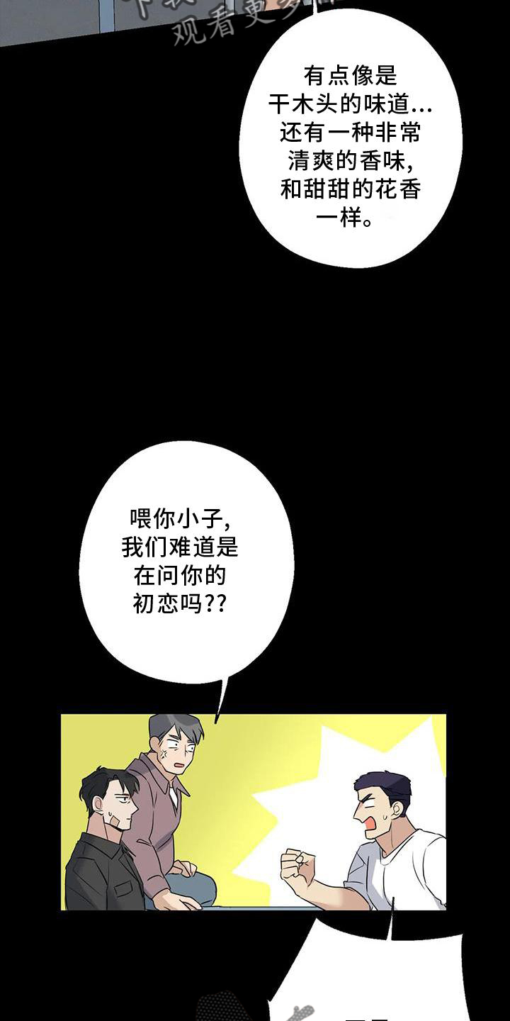 年下恋爱是什么漫画,第39章：了解1图