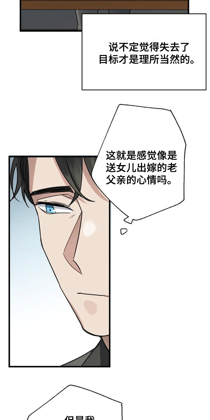 年下cp漫画,第2章：拜托1图