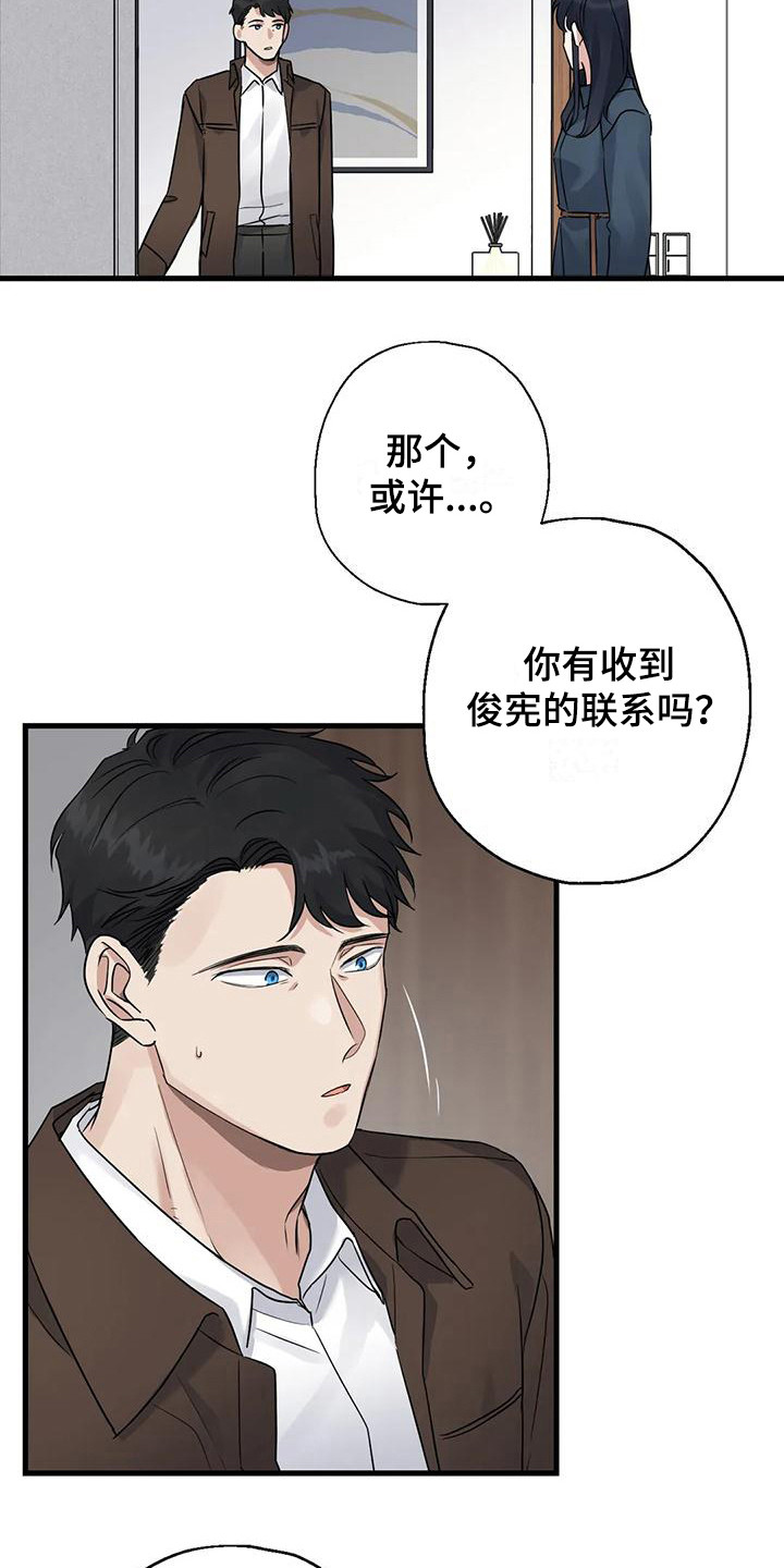 年下1v1漫画,第17章：选择1图