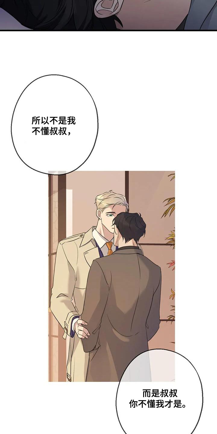 年下之恋完整视频漫画,第55章：枪 2图