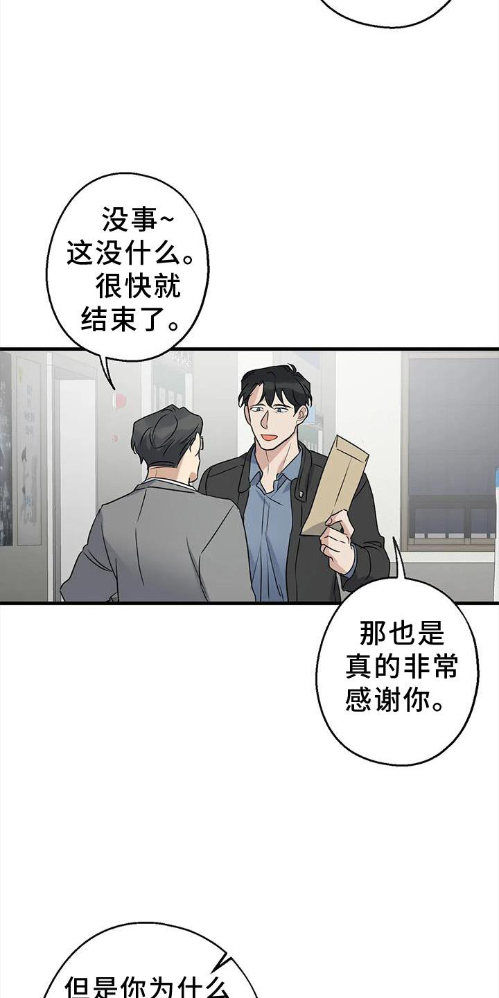 年下男友电视剧漫画,第40章：调查2图