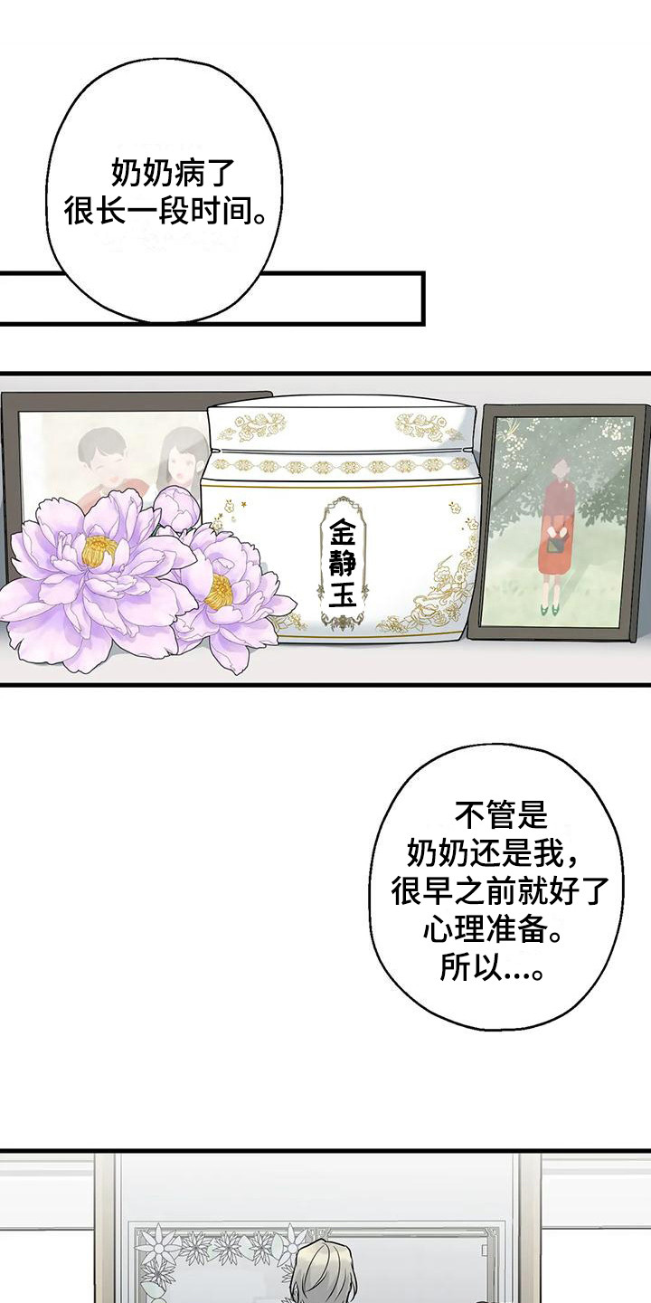 年下cp漫画,第15章：哭泣1图