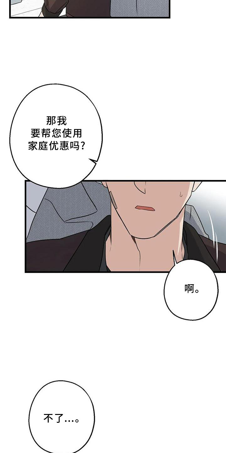 年下之恋kinsun漫画,第38章：情侣优惠1图